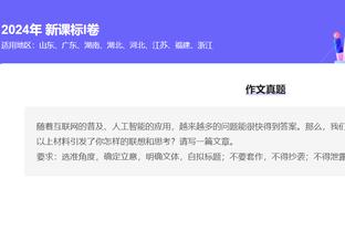 比塞克全场数据：传球成功率96%，8次长传8次到位，评分8.4最高